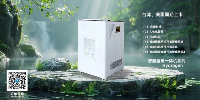 氢氧一体机